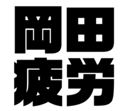 540111946