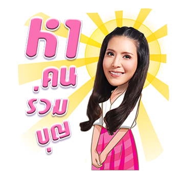 แก๊งพอใจ จีบได้ แม่ไม่ว่า รูปที่ 7