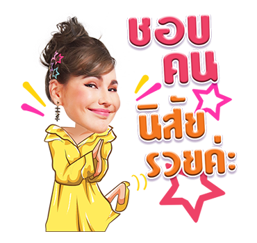 แก๊งพอใจ จีบได้ แม่ไม่ว่า รูปที่ 10