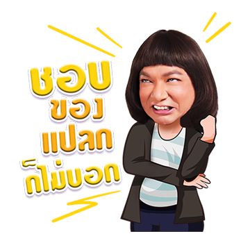 แก๊งพอใจ จีบได้ แม่ไม่ว่า รูปที่ 18