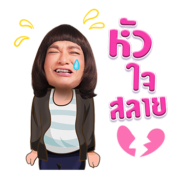 แก๊งพอใจ จีบได้ แม่ไม่ว่า รูปที่ 20