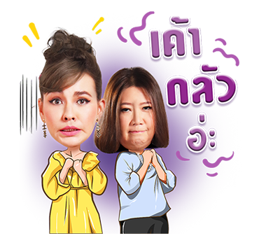 แก๊งพอใจ จีบได้ แม่ไม่ว่า รูปที่ 23