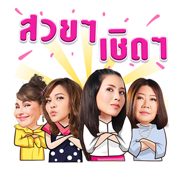 แก๊งพอใจ จีบได้ แม่ไม่ว่า รูปที่ 24