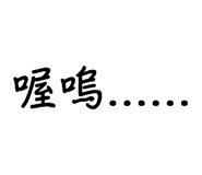 540463505