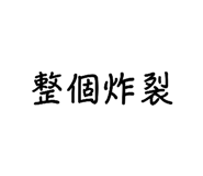 540463511
