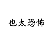 540463521
