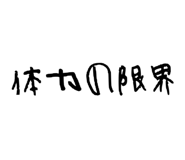 540744949