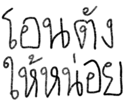 ลายที่ 11