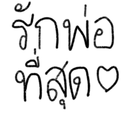 พ่อจ๋า แม่จ๋า นี่ลูกเอง รูปที่ 13