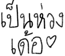 พ่อจ๋า แม่จ๋า นี่ลูกเอง รูปที่ 14