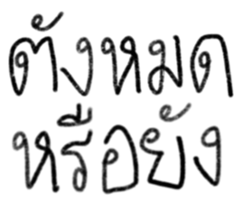 พ่อจ๋า แม่จ๋า นี่ลูกเอง รูปที่ 18