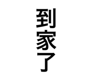 541209743