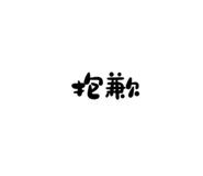 542306833