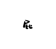 542306834