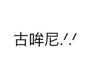 542614369