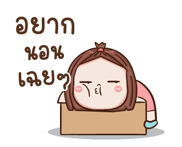 ใบหม่อน ดุ๊กดิ๊ก 3 รูปที่ 17