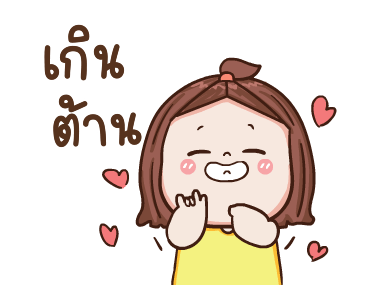 ใบหม่อน ดุ๊กดิ๊ก 3 รูปที่ 18