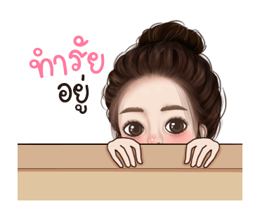 วาวา น่ารัก ดุ๊กดิ๊ก รูปที่ 2