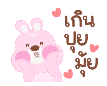 ปุยฝ้าย กระต่ายน้อย ดุ๊กดิ๊ก มีเสียง รูปที่ 3