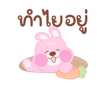 ปุยฝ้าย กระต่ายน้อย ดุ๊กดิ๊ก มีเสียง รูปที่ 20
