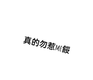 542824631