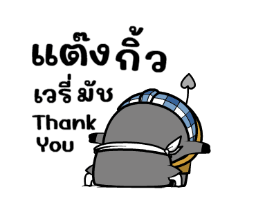 ติดลม : ไอแอมฟายแต๊งกิ้ว รูปที่ 3