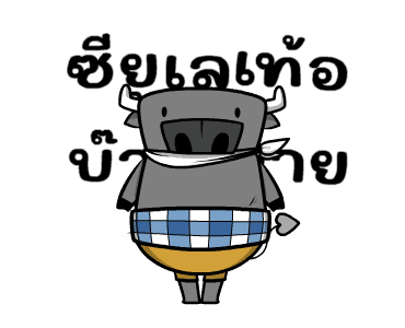 ติดลม : ไอแอมฟายแต๊งกิ้ว รูปที่ 5