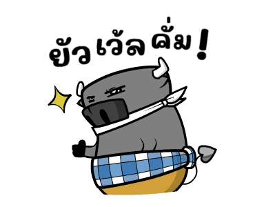 ติดลม : ไอแอมฟายแต๊งกิ้ว รูปที่ 10