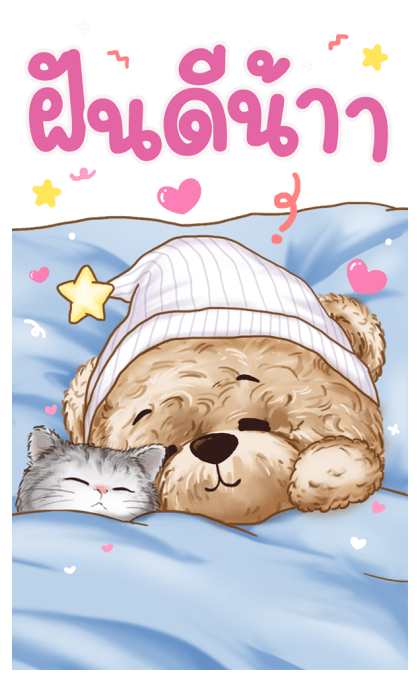 คุกกี้แบร์ บิ๊กสติกเกอร์ รูปที่ 24