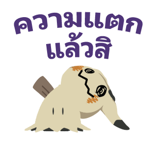 POKÉMOOOVE! รูปที่ 18