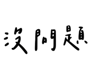 543289671