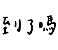 543289674