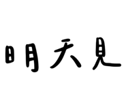 543289685