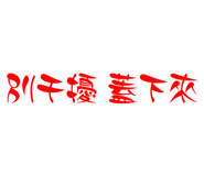 545797783