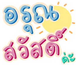 สติกเกอร์ 545926287