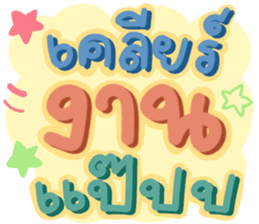 สติกเกอร์ 545926305