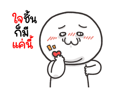 หัวกลมขาวละมุน ดุ๊กดิ๊ก รูปที่ 2
