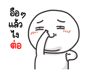 หัวกลมขาวละมุน ดุ๊กดิ๊ก รูปที่ 3
