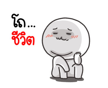 หัวกลมขาวละมุน ดุ๊กดิ๊ก รูปที่ 4