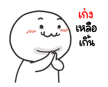 หัวกลมขาวละมุน ดุ๊กดิ๊ก รูปที่ 6