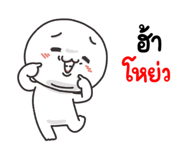 หัวกลมขาวละมุน ดุ๊กดิ๊ก รูปที่ 10