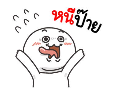 หัวกลมขาวละมุน ดุ๊กดิ๊ก รูปที่ 14