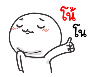 หัวกลมขาวละมุน ดุ๊กดิ๊ก รูปที่ 16
