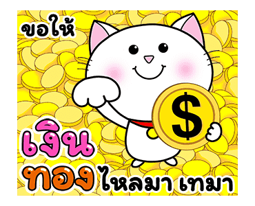 ก๊วนแมวเหมียว x RMSเพลงมงคล ส่งสุขตลอดปี รูปที่ 12
