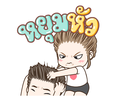 มนุษย์เมีย นะคะ ป๊อบอัพ รูปที่ 5