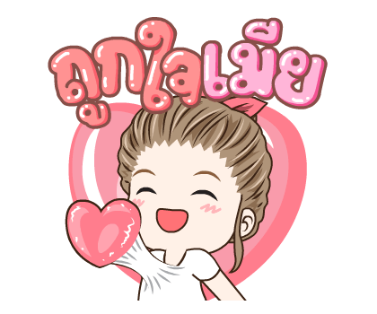 มนุษย์เมีย นะคะ ป๊อบอัพ รูปที่ 15