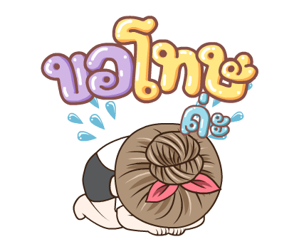 มนุษย์เมีย นะคะ ป๊อบอัพ รูปที่ 16