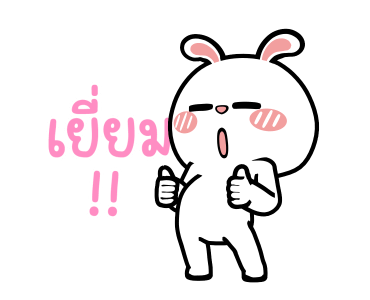 ต่ายไฮเปอร์ : สายย่อ3 !! รูปที่ 5