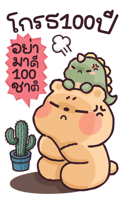 บิ๊กเทดดี้ & ลิตเติ้ลไดโน แบบบิ๊กๆ รูปที่ 11