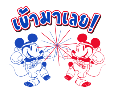 มิกกี้ มวยไทย รูปที่ 9